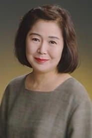 信澤三惠子