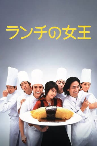 Affiche de série — Lunch No Joou