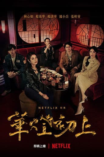 Affiche de série — Light the Night