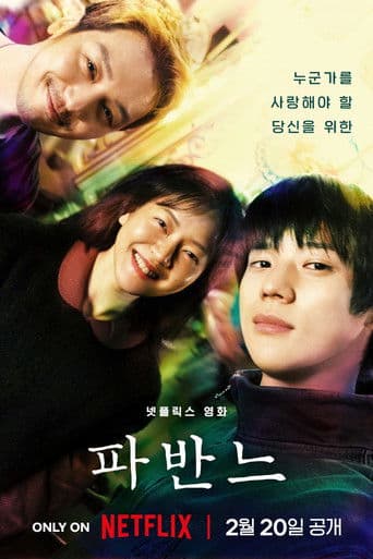 Affiche de film — Pavane