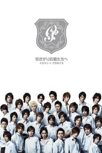 Affiche de série — Hanazakari no Kimitachi e