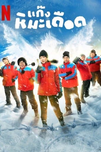 Affiche de film — Frozen Hot Boys