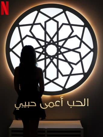 Affiche de série — Love Is Blind, Habibi