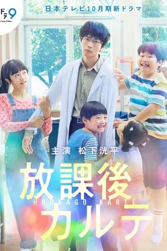 Affiche de série — 放課後カルテ