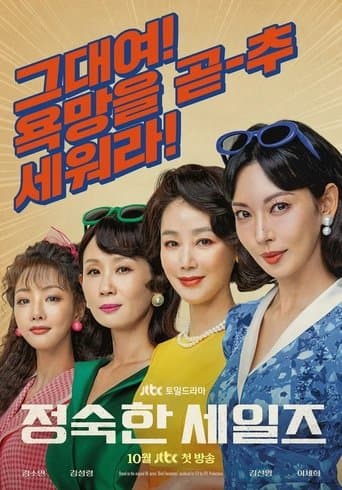 Affiche de série — Les Vertus de la vente