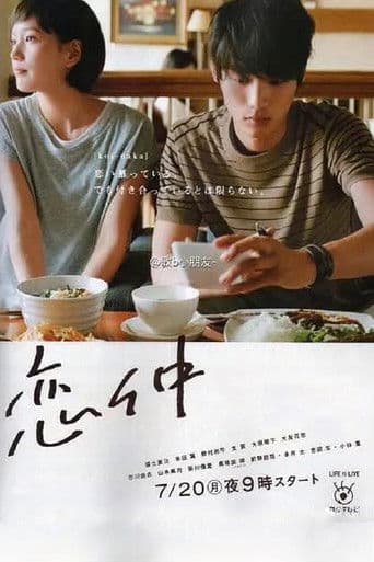 Affiche de série — Les meilleurs amis amoureux
