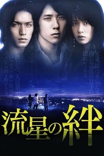 Affiche de série — Ryusei no Kizuna