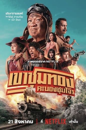 Affiche de film — Gold Rush Gang