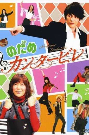 Affiche de série — Nodame Cantabile