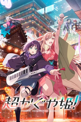Affiche de film — Kaguya, princesse cosmique