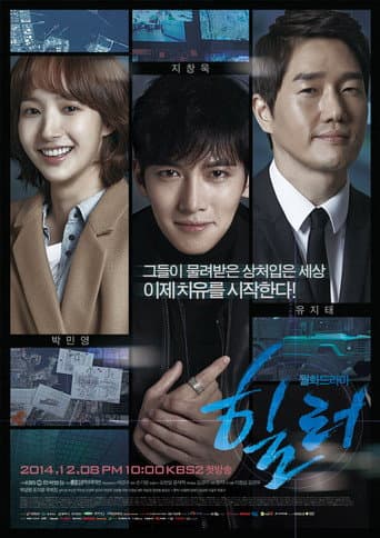 Affiche de série — Healer