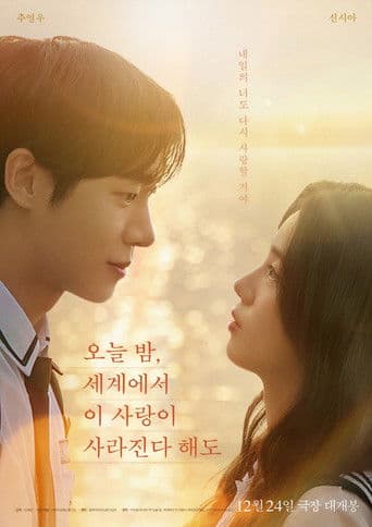 Affiche de film — Even If This Love Disappears Tonight