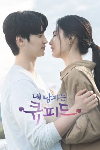 Affiche de série — Cupidon mon amour