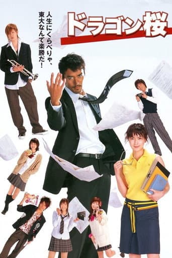 Affiche de série — Dragon Zakura