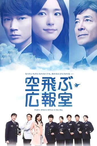 Affiche de série — Soratobu Kouhoushitsu