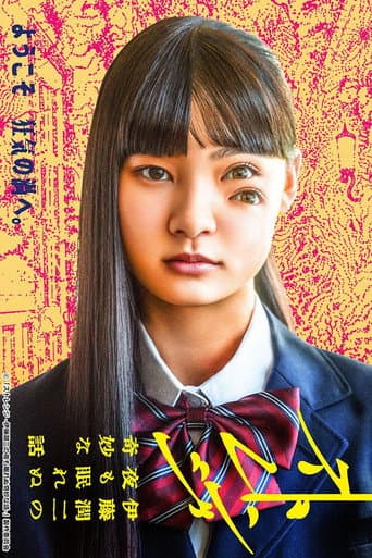 Affiche de la série Les cauchemars de Junji Ito