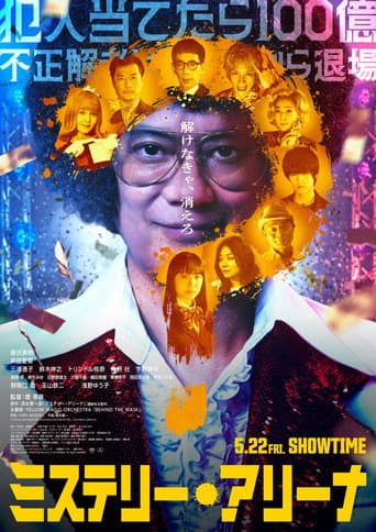 Affiche de film — ミステリー・アリーナ