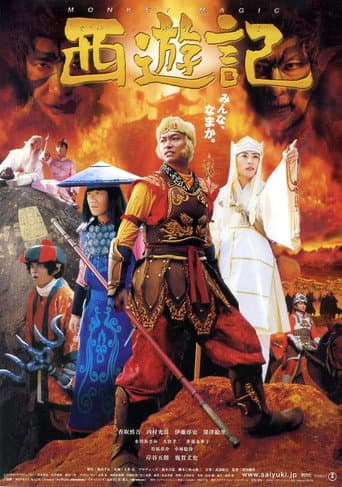 Affiche de série — Saiyuuki