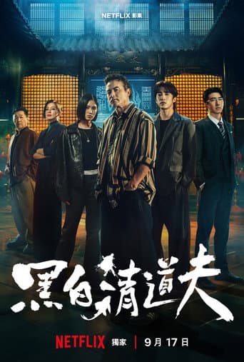 Affiche de la série The Fixers