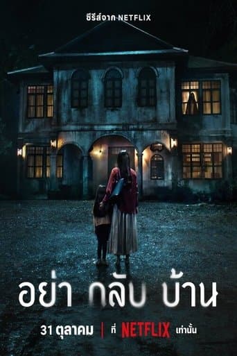 Affiche de série — Don't Come Home