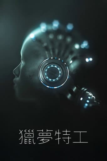 Affiche de série — 獵夢特工