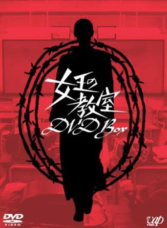 Affiche de série — Jyoou no Kyoushitsu