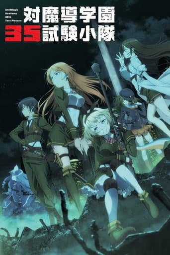 Affiche de série — Anti-Magic Academy : The 35th Test Platoon
