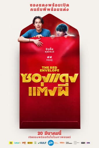 Affiche de film — ซองแดงแต่งผี