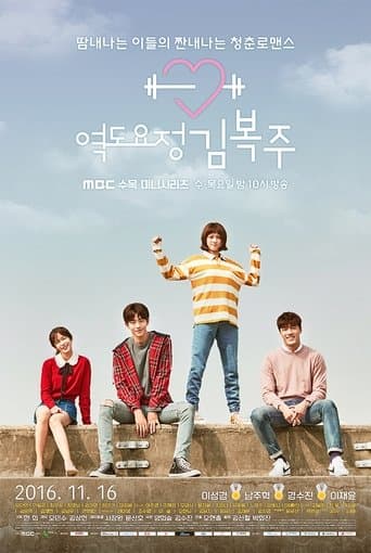 Affiche de série — Weightlifting Fairy Kim Bok-Joo