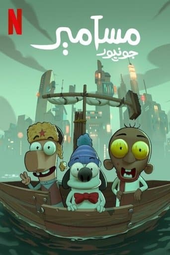 Affiche de film — مسامير جونيور