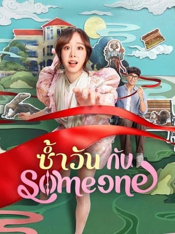 Affiche de film — Same Day with Someone
