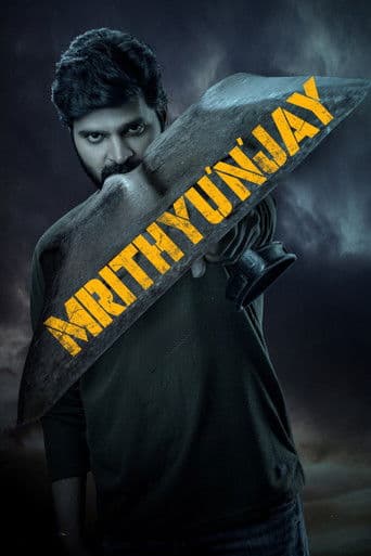 Affiche de film — మృత్యుంజయ