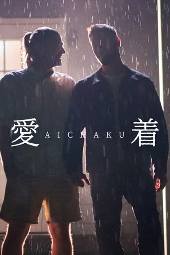 Affiche de film — Aichaku