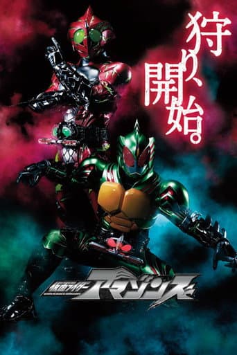 Affiche de série — Kamen Rider Amazons