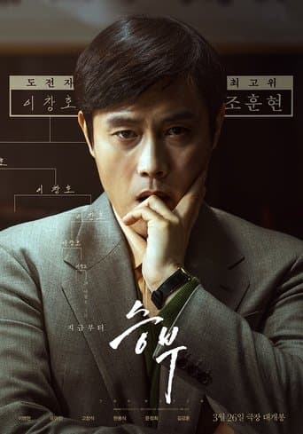 Affiche de film — The Match