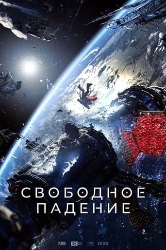 Affiche de film — Free Fall