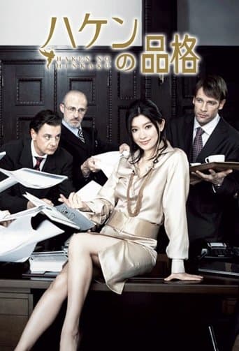 Affiche de série — Haruko, reine du bureau