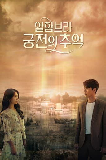 Affiche de la série Memories of the Alhambra