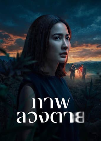 Affiche de la série Delusion