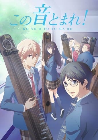 Affiche de la série Kono Oto Tomare