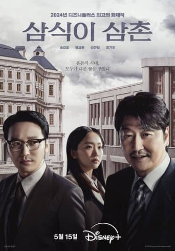 Affiche de la série Uncle Samsik