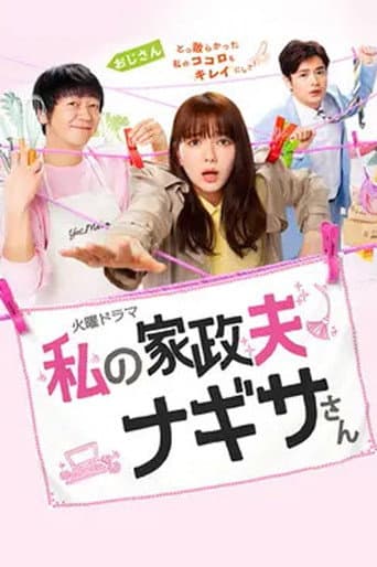 Affiche de la série My Housekeeper Nagisa-san