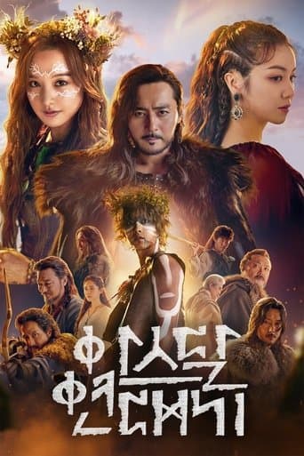 Affiche de la série Arthdal Chronicles