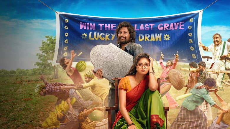 Image de ఉప్పు కప్పురంబు