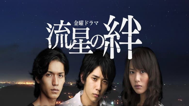 Image de Ryusei no Kizuna